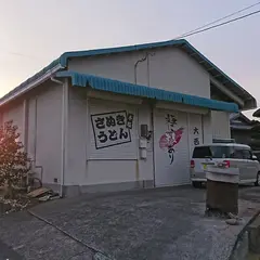 大西麺業