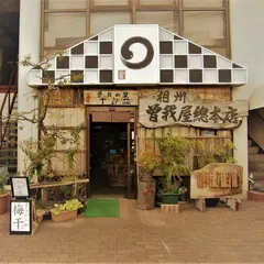 曽我屋商事株式会社