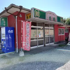 香蘭