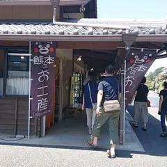 九州中央観光センター きくすいの里