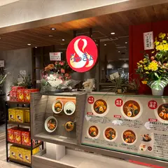 スープカレーらっきょ新千歳空港店