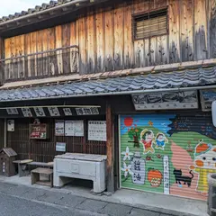 湯浅おもちゃ博物館