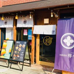 柑橘酒家 檸々