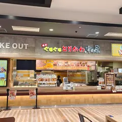 博多ぐるぐるとりかわ竹乃屋