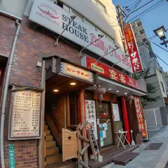 ビリー・ザ・キッド駒込店