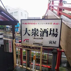 寅屋 本店