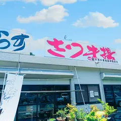 大友水産食品有限会社-さつま揚げ