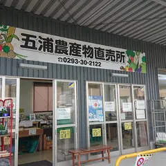 常陸農業協同組合 五浦農産物・直売所