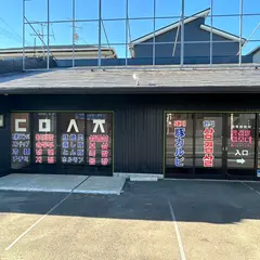 韓国家庭料理大門