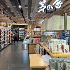茅乃舎 香港シティスーパー･タイムズスクエア店