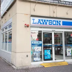 ローソン 神戸北野坂店