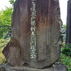 丹八山公園