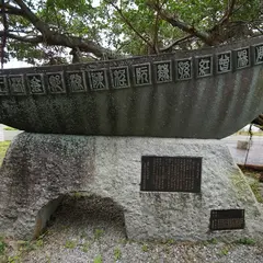 松山公園
