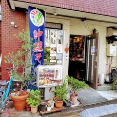 東京琉球館