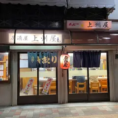 上州屋
