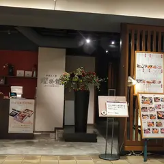 釧路ふく亭 櫂梯楼 パルコ店