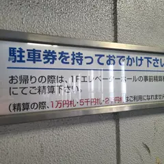 Ｄパーキング 大須ういろビル