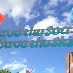 トゥリバー海浜公園