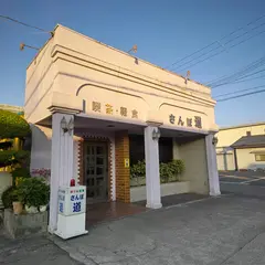 喫茶さんぽ道