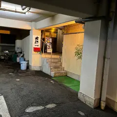 太郎