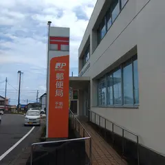 千倉郵便局