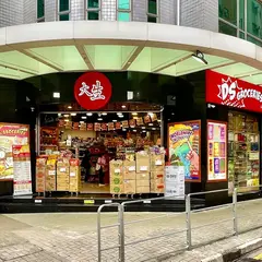 DS Groceries