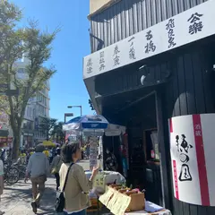 三河屋