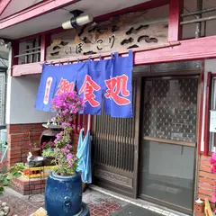 お食事処いぼこり