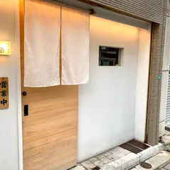 焼鳥 高田