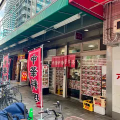 雲井亭 本店