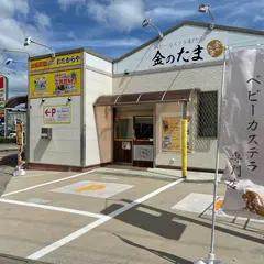 ベビーカステラ専門店 金のたま