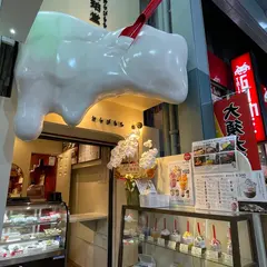 琥珀堂 大須店