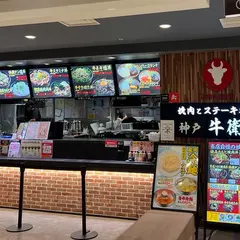 神戸牛衛門 心斎橋OPA店
