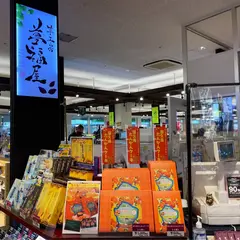 芋工房夢福屋