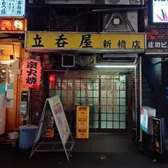 立呑屋