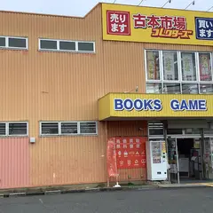 古本市場箕面店