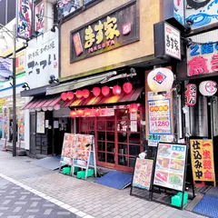ます家 池袋北口店