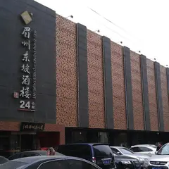 眉州東坡酒楼
