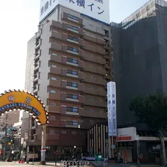 東横INN神戸湊川公園