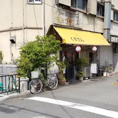 くすさん 庄内店