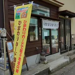 能登まるまる餃子店