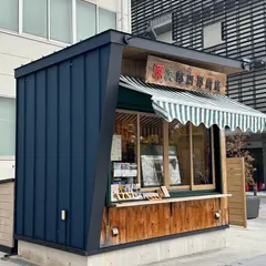 源次郎四郎商店