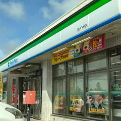 ファミリーマート 宮古下地店