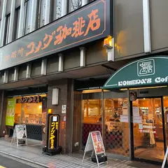 コメダ珈琲桜通大津店
