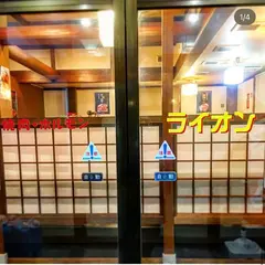 ライオン