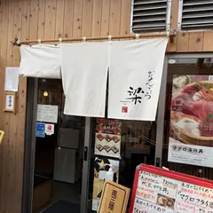 海鮮処梁