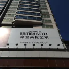 Marks & Spencer