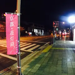 和小物 一寿 東山三条店