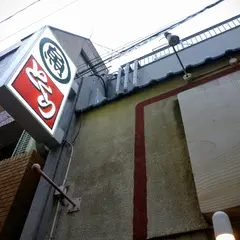 とくり 本店
