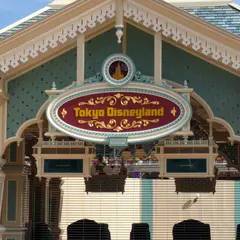 チケットブース・ウエスト（東京ディズニーランド）